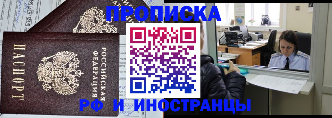 прописка гарантия в Каменск-Шахтинском