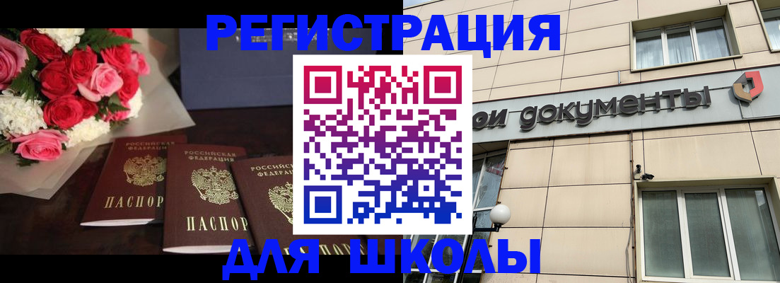 прописка ребенка в Каменск-Шахтинском