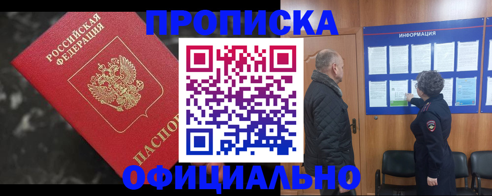 прописка паспорт в Каменск-Шахтинском