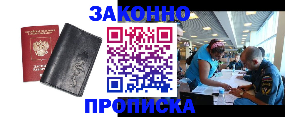 купить прописку в Каменск-Шахтинском