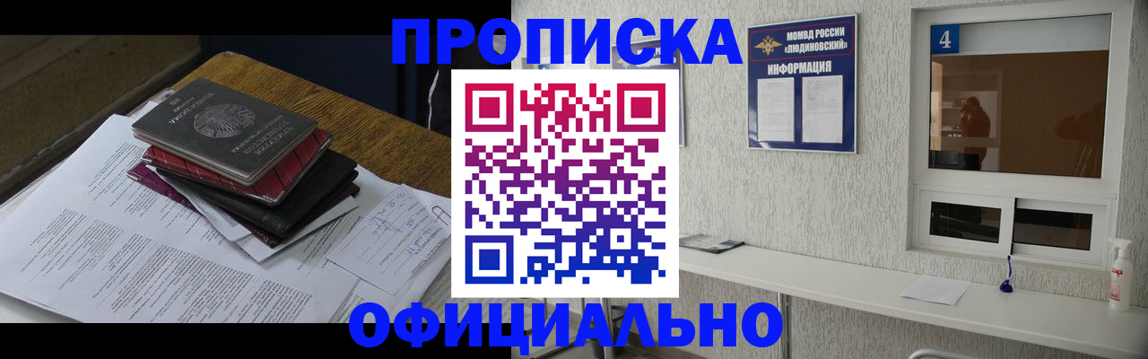 прописка для военкомата в Каменск-Шахтинском